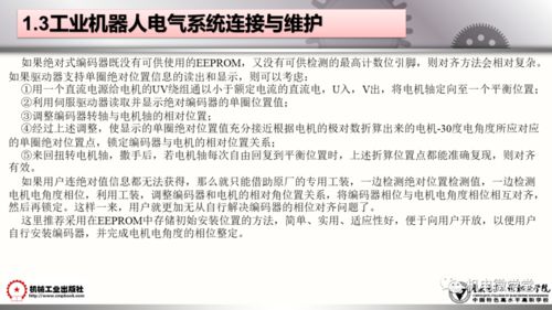 100頁(yè)ppt講解工業(yè)機(jī)器人裝調(diào)維修基礎(chǔ),收藏慢慢看