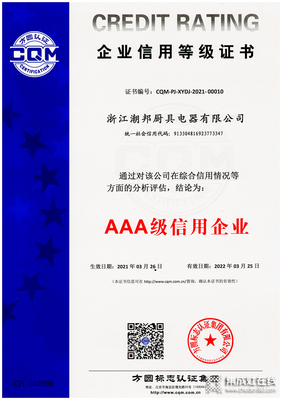 誠信鑄就卓越，潮邦榮獲3A級企業(yè)信用等級證書樹立行業(yè)新標(biāo)桿