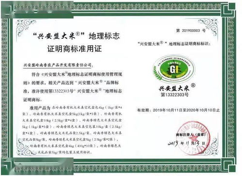 責任鑄就誠信，品質贏得信賴——興安盟嶺南香農產品開發有限責任公司信用評估報告